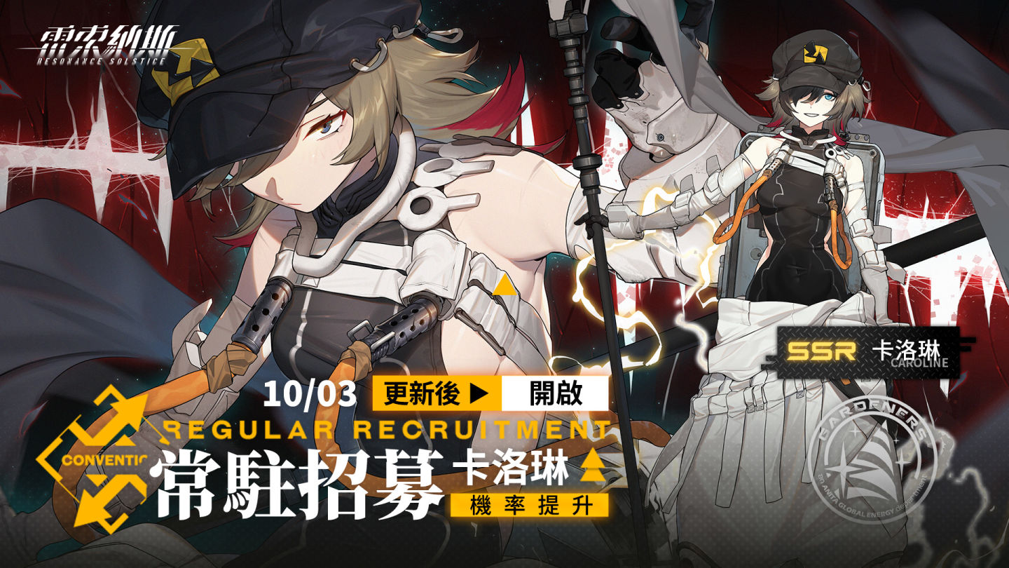 《雷索納斯》主線劇情「二重裂變」終幕登場！同步預告高雄國際動漫節現場活動消息