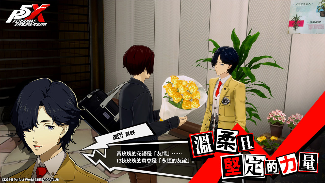 《女神異聞錄：夜幕魅影》2.3.2 版本「逆轉勝負的牌手」更新！冰凍屬性防衛五星角色「蘆谷真咲」登場