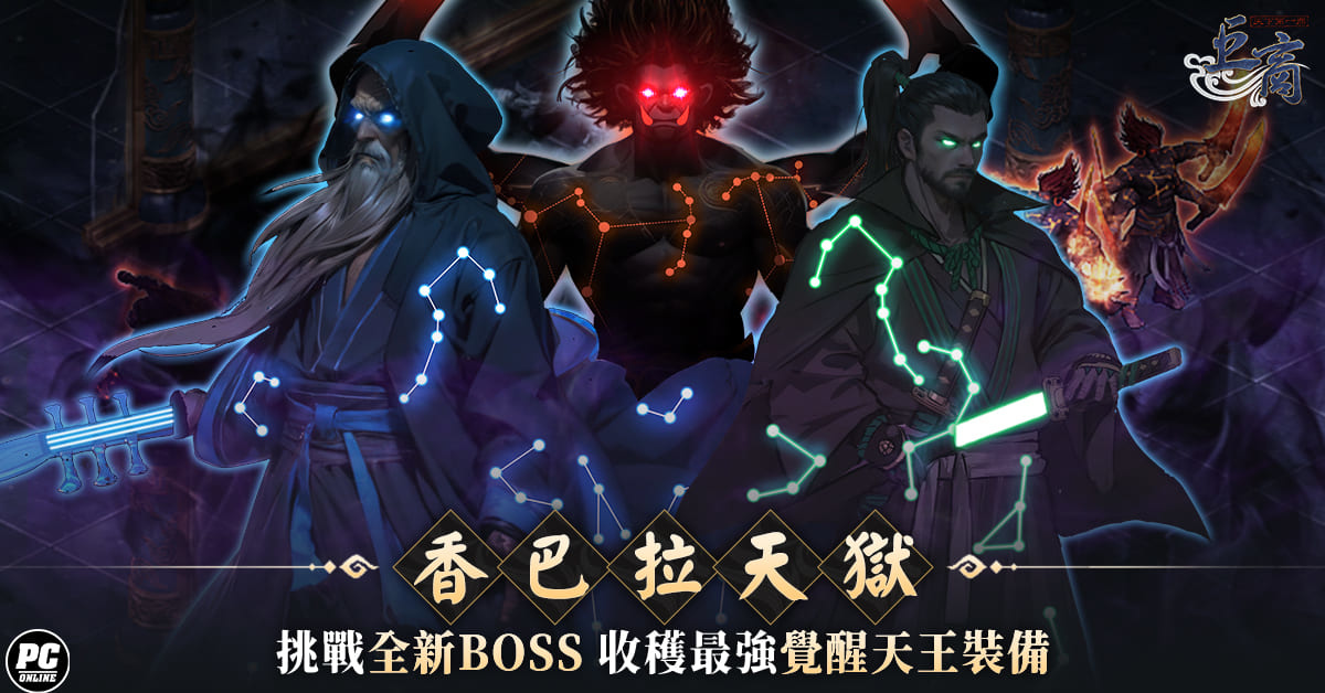 《巨商》開放全新傳說武將「呂布」！同步釋出全新「香巴拉天獄」副本、武將裝備、優化新手教學等多項內容