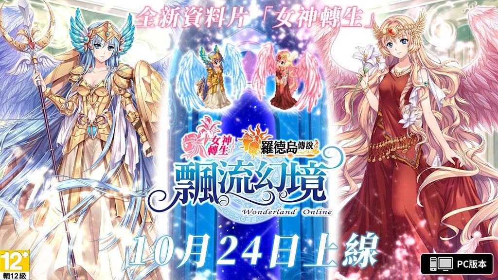 《飄流幻境Online 羅德島傳說》全新資料片「女神轉生」明日上線！VTuber 聯動角色「諾o犽」亮麗登場
