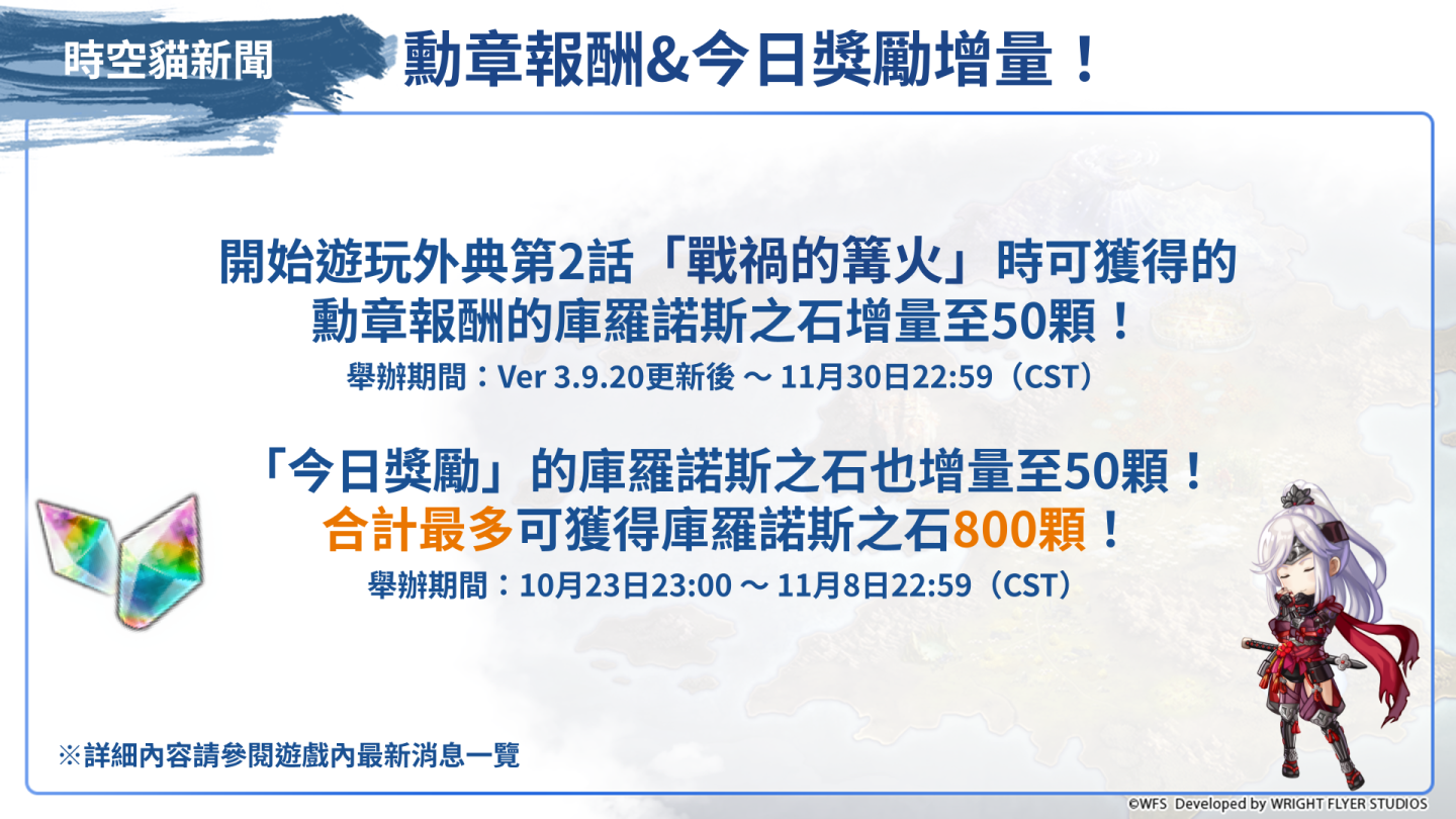 《Another Eden：穿越時空的貓》新異時層夥伴「「鴉夜密忍」燕登場