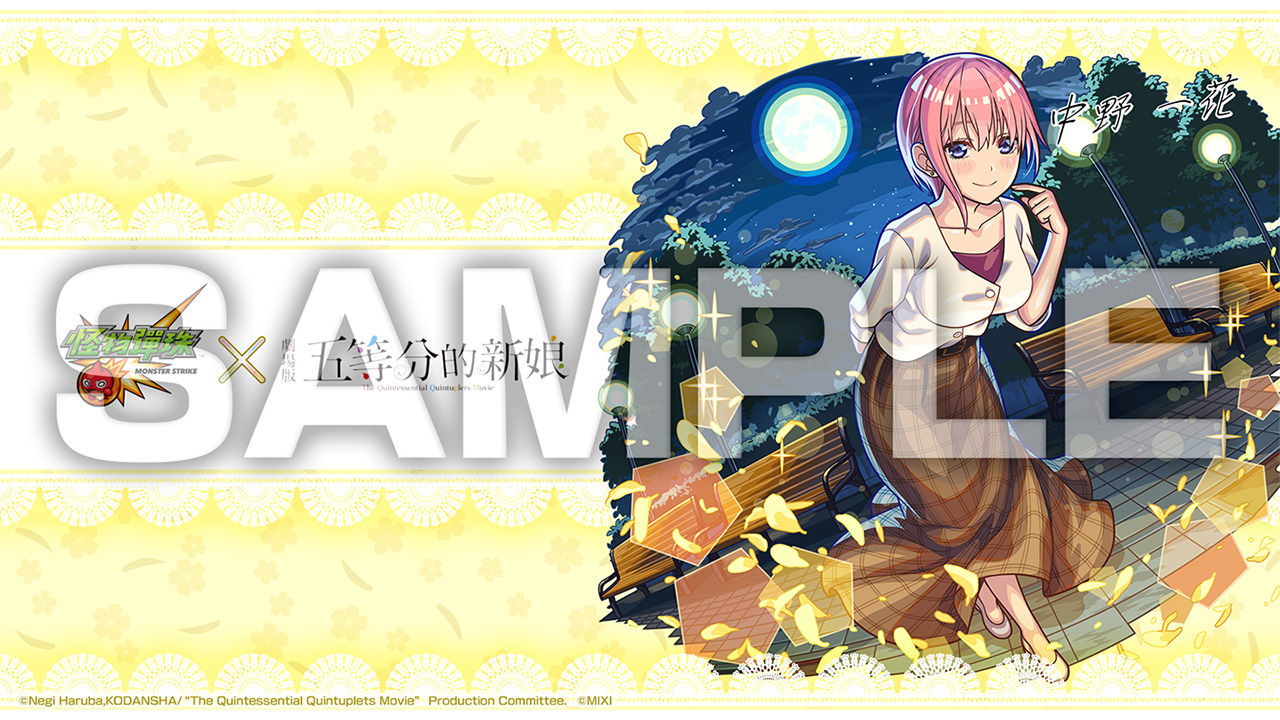 《怪物彈珠》×《五等分的新娘》首次合作活動閃亮登場！免費獲得 1 體合作活動角色