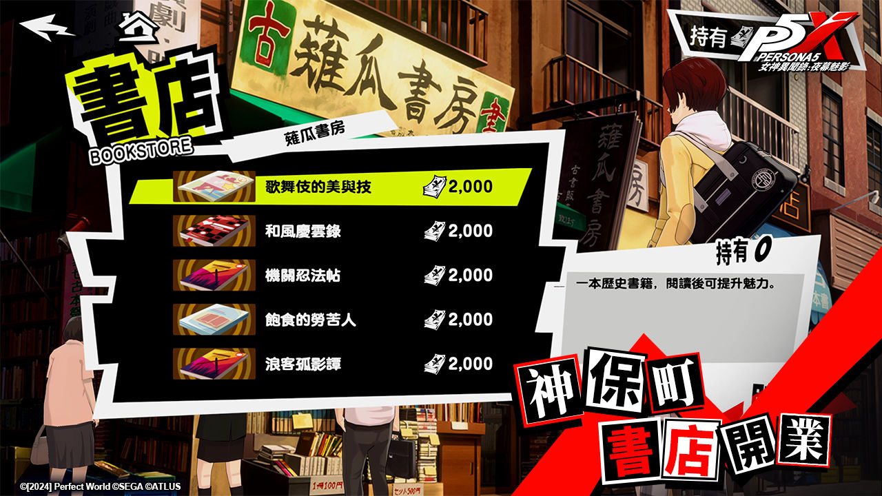 《女神異聞錄：夜幕魅影》全新 2.3.3 版本「斷絕貪婪的千金」10/31 開啟