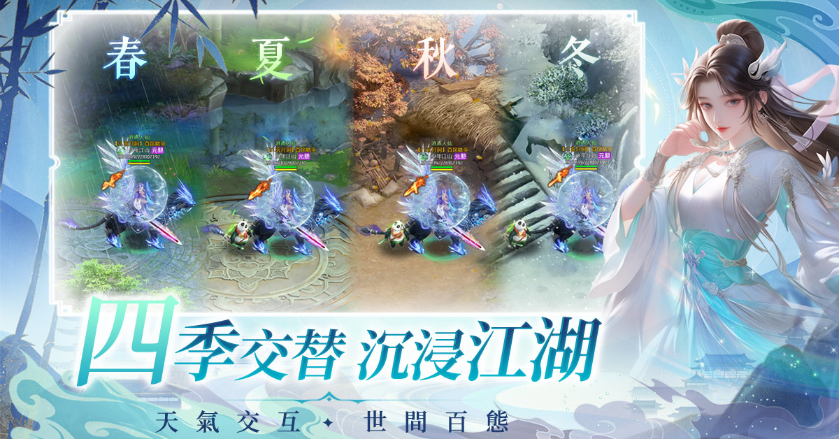 仙俠新紀元！2024 全新 RPG 仙俠網遊《少年江山》正式上線