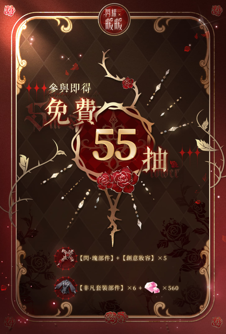 《閃耀暖暖》限時感應活動「罪之花」開啟！「紅紙嫁衣」非凡服飾聯動活動上線