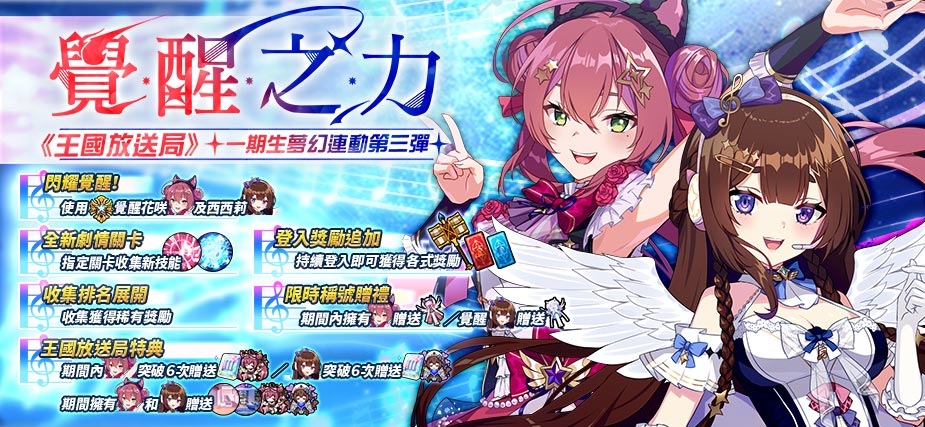 《王國放送局》VTuber 兩週年原創曲發表！《境界之詩 Tactics》連動合作第三彈特企同步推出