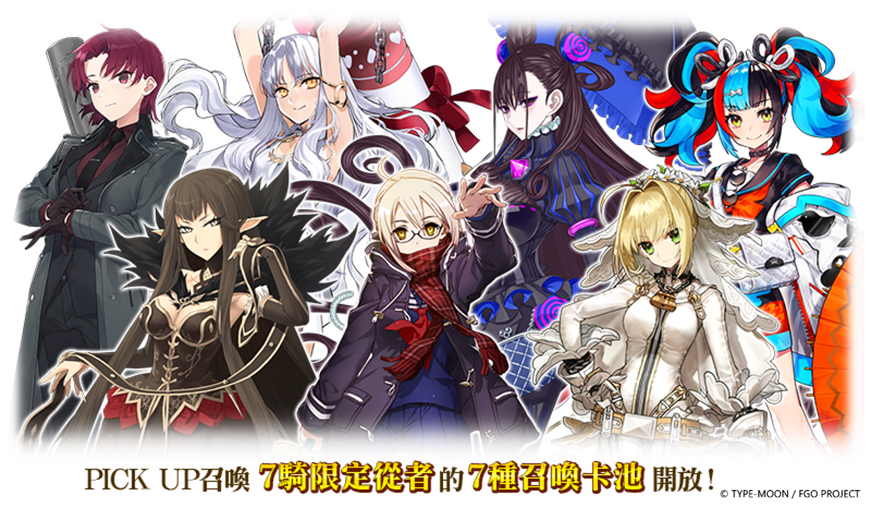 《FGO》繁中版「2024 冬日祭」圓滿落幕！全新情人節活動與限定從者同步登場