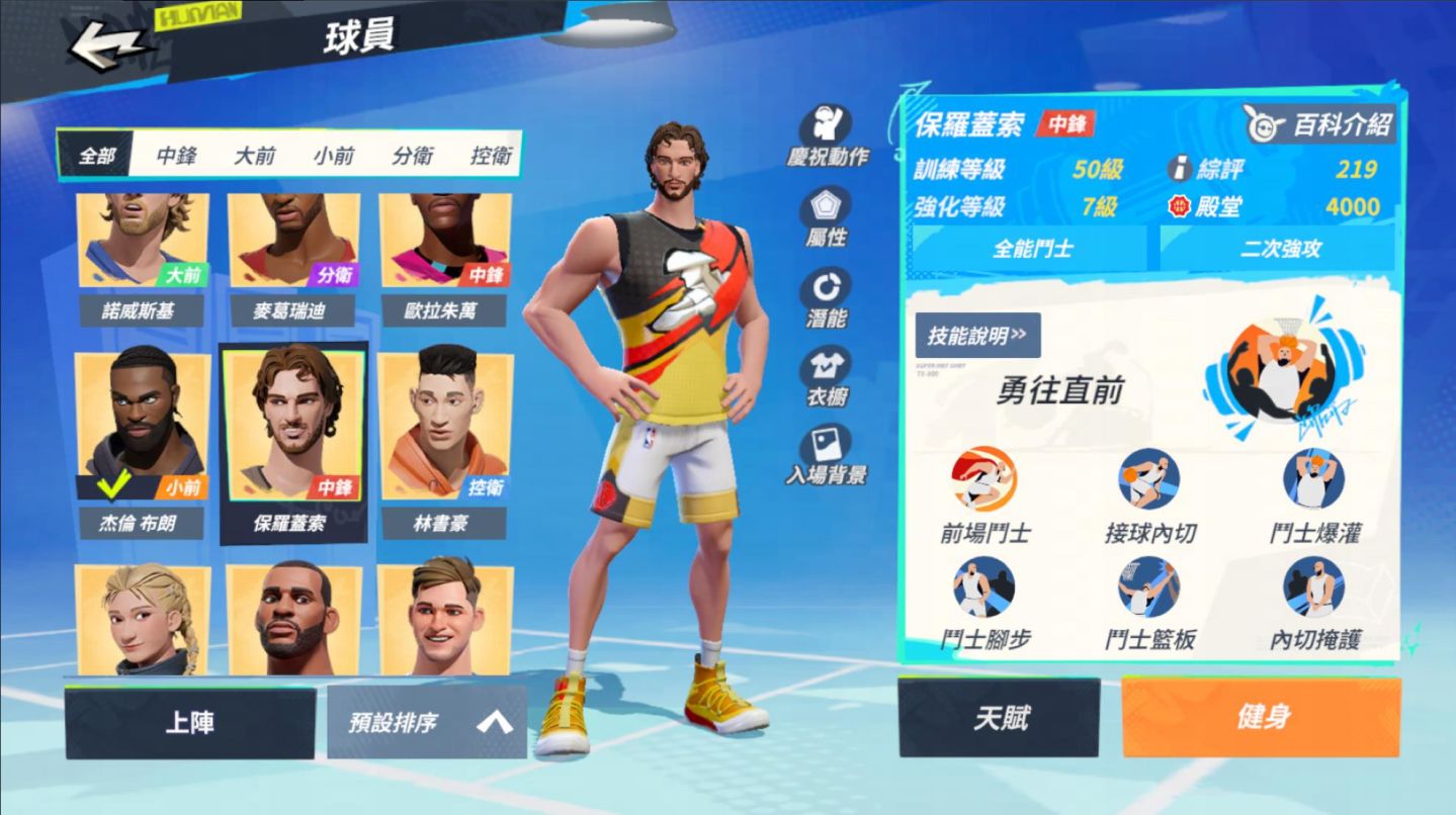 紫金鬥牛士保羅蓋索降臨《全明星街球派對》！上線免費領巨星強化重置卡，黑五一折暴扣不容錯過