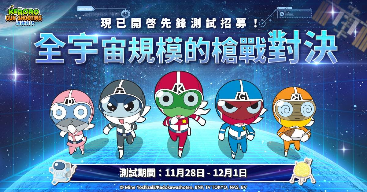 Keroro 強勢來襲！《Keroro Gun Shooting》先鋒測試開啓、全球事前預約展開