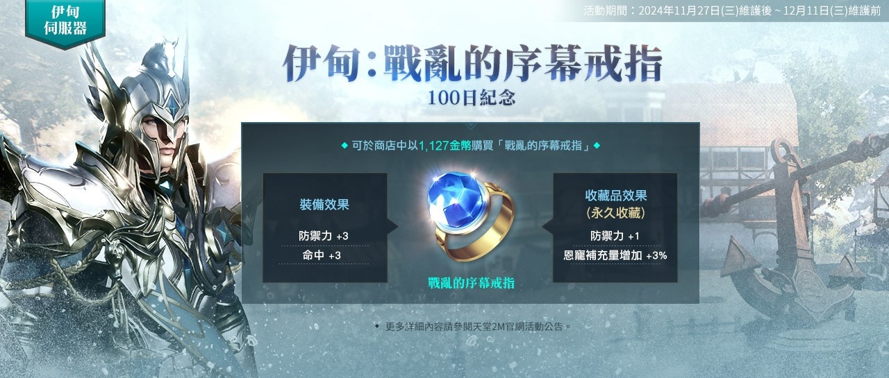 《天堂2M》全新種族闇天使今日登場！原始世界＆保值世界分別推出更新內容