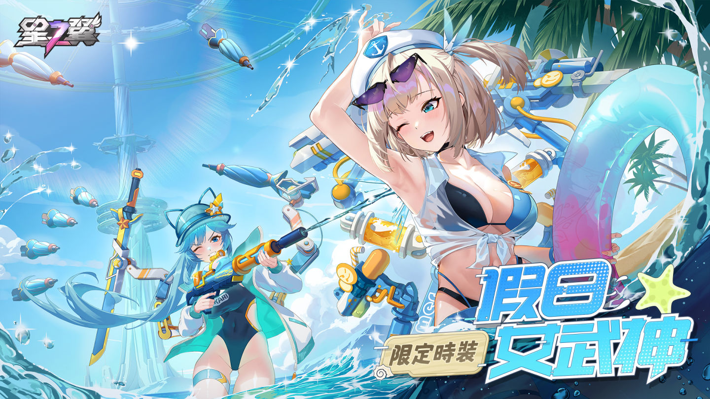 《星之翼》正式公測！登入領風＆光換色裝扮