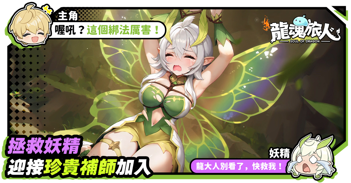 日系輕鬆番《龍魂旅人》事前預約開跑！預約抽最新款旗艦手機