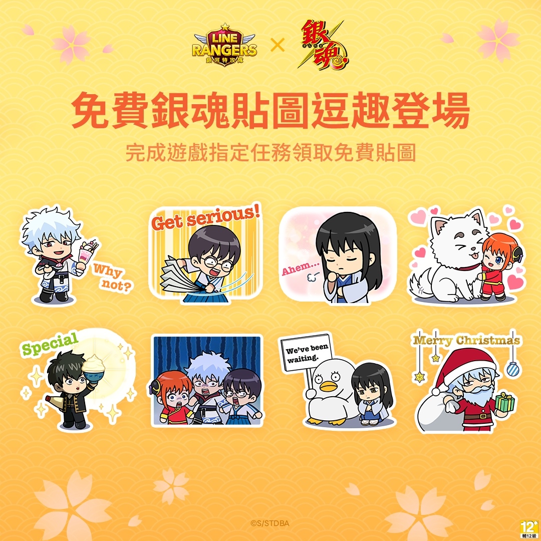 《LINE Rangers 銀河特攻隊》×電視動畫《銀魂》合作活動開跑