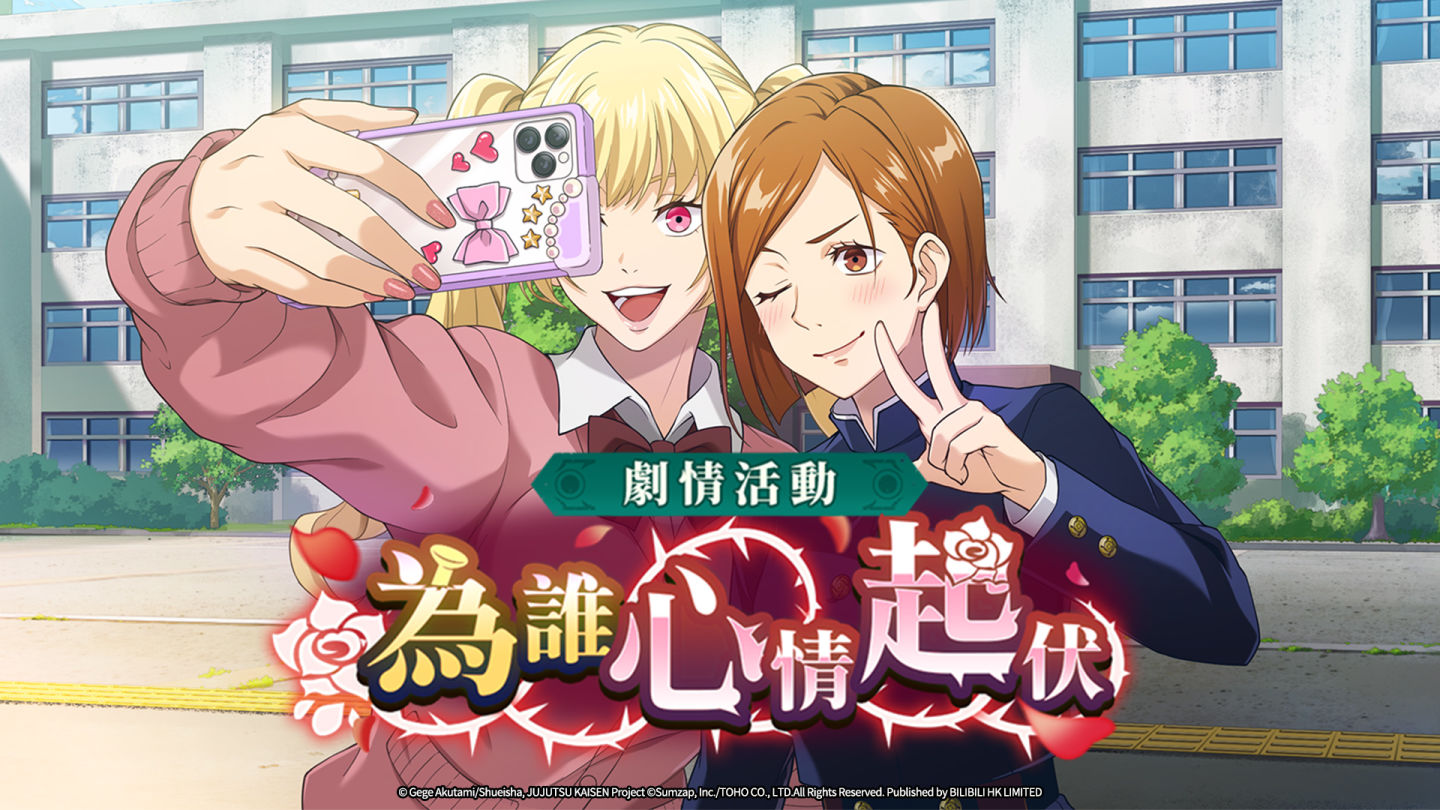 《咒術迴戰 幻影夜行》全世界玩家突破 1,500 萬人！SSR［正好相剋］釘崎野薔薇登場