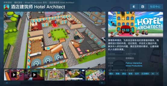 Steam 新品節:《酒店建築師》試玩版登場!搶先體驗飯店經營樂趣