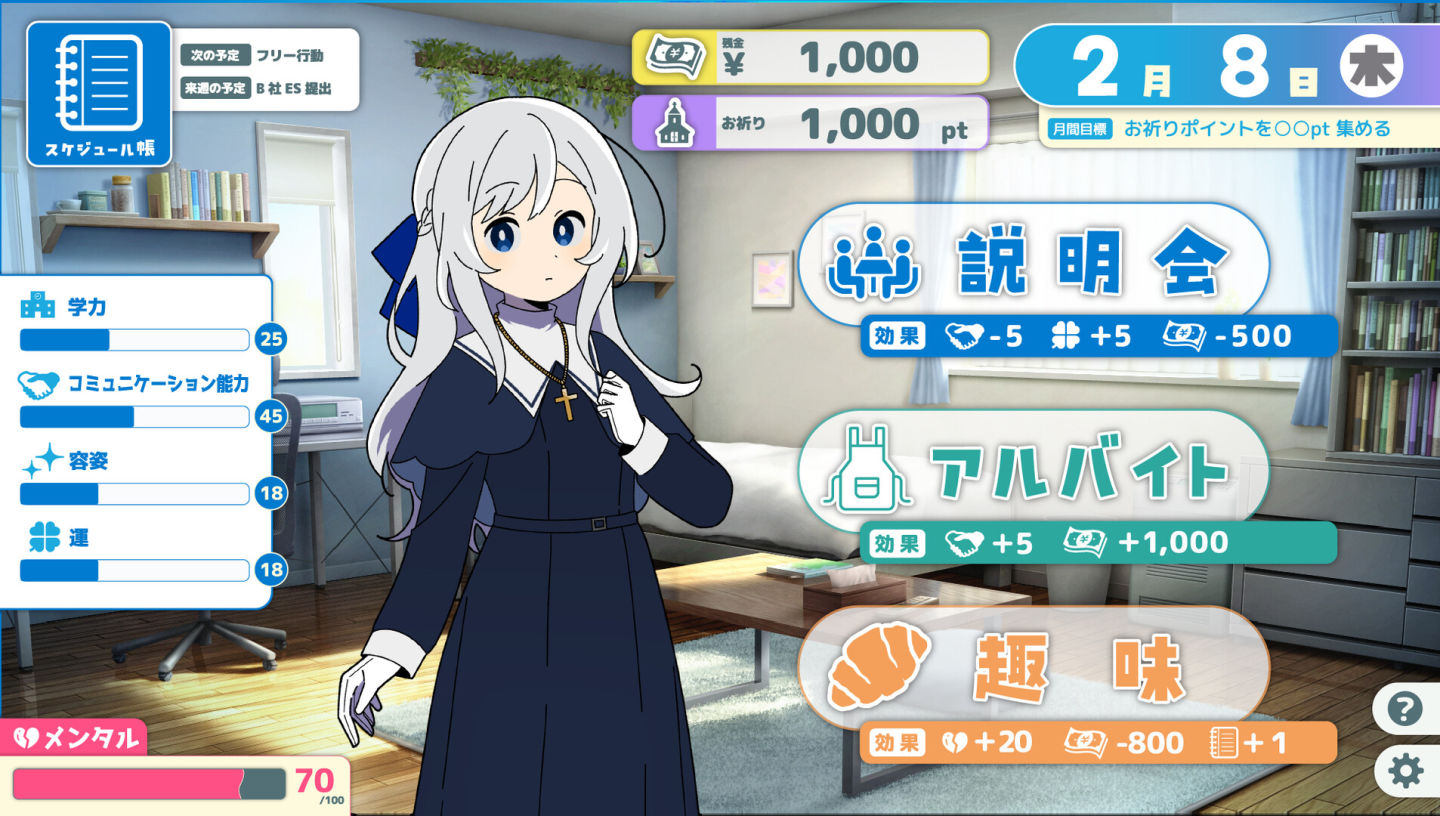 模擬養成新作《求職修女艾莉澤》發表，收集「拒絕信件」才能打敗魔王！