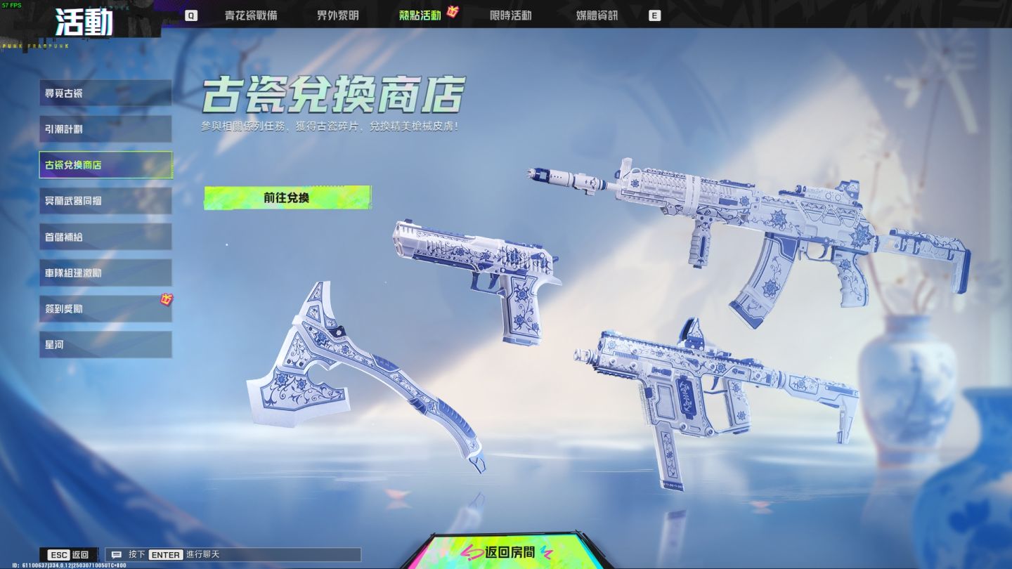 《FragPunk 界外狂潮》全球開戰!開服限定青花瓷武器免費送