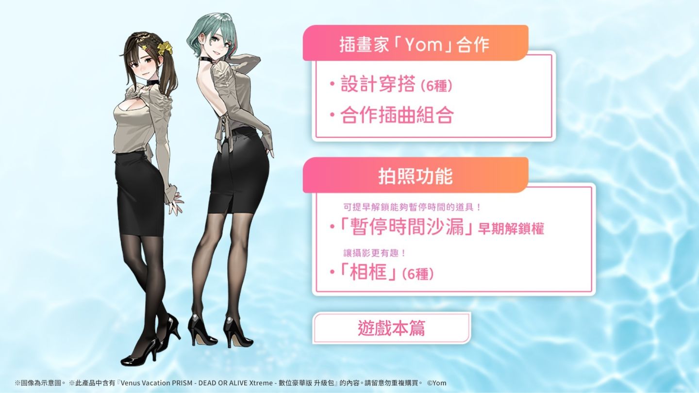 《Venus Vacation PRISM -DEAD OR ALIVE Xtreme-》今日發售！同步公開開場動畫