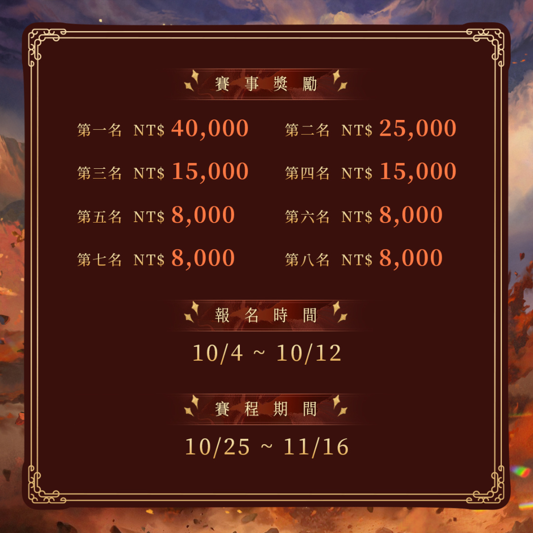 逆水寒》官方授權賽事「韶華盃」開放報名！首度祭出限定頭銜獎勵| 遊戲基地Gamebase