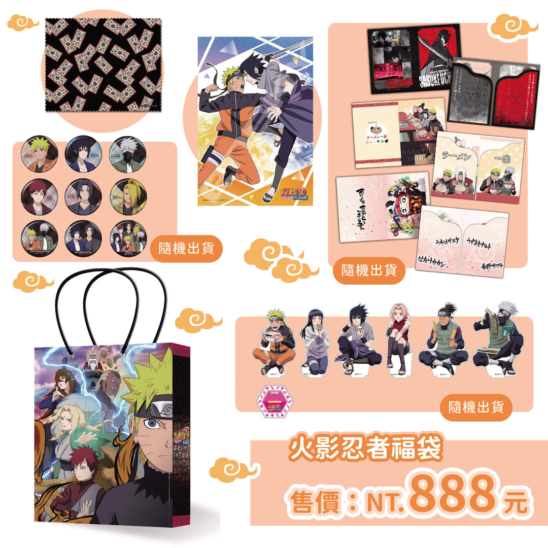《火影忍者疾風傳》夏日限定福袋