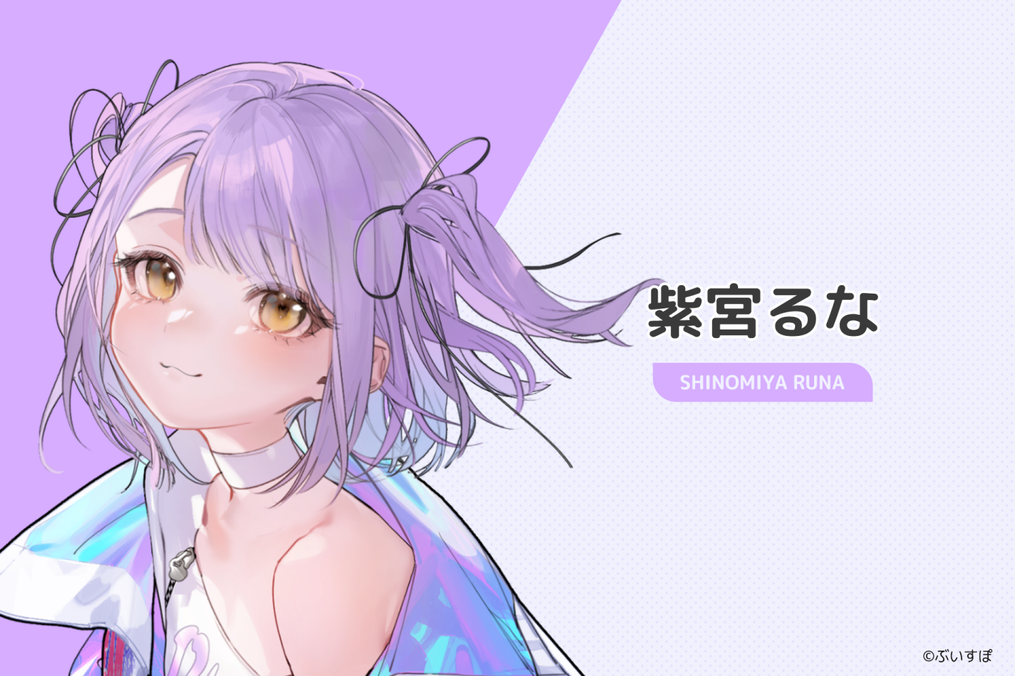 紫宮るな:外表嬌小文靜,但在 FPS 中有相當出色的遊戲感。她熱愛遊戲到常常忘記時間,安靜外表與高強度遊戲節奏之間的反差,是她很吸引人的地方。