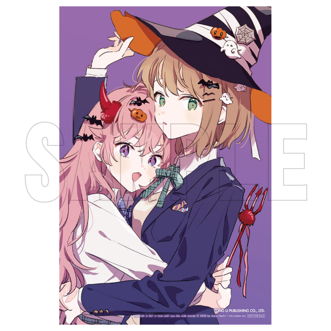 購買《與妳相戀到生命盡頭 side stories》、《與妳相戀到生命盡頭》第9集任一本,即贈「特典卡」一張。