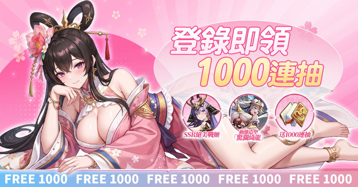 新聞_1000連抽_1200x628