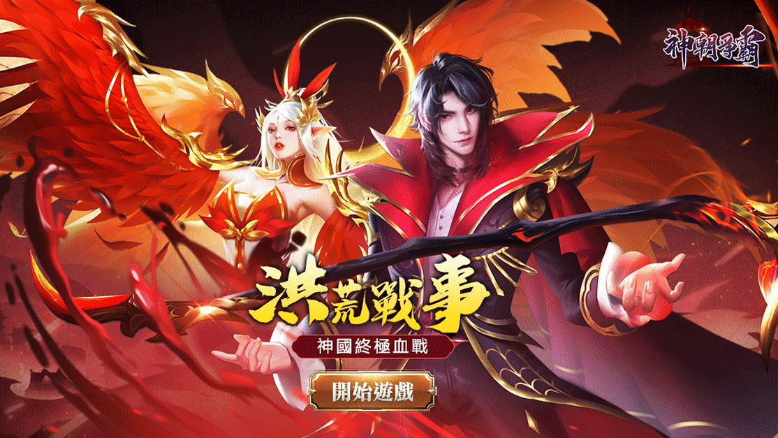 神朝爭霸 遊戲畫面 2