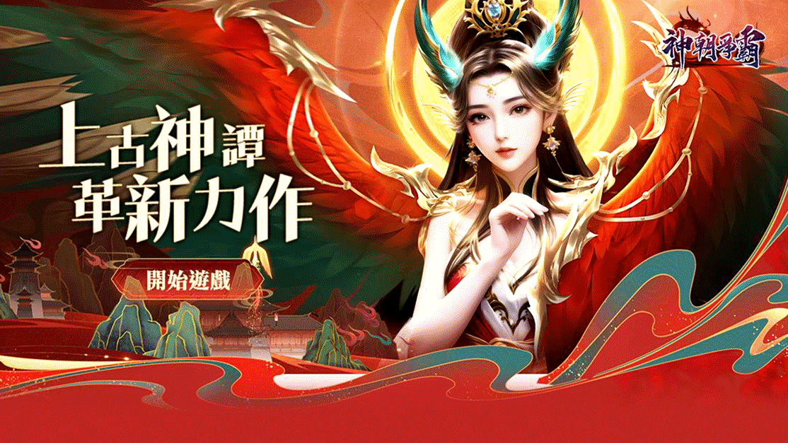 神朝爭霸 遊戲畫面 4