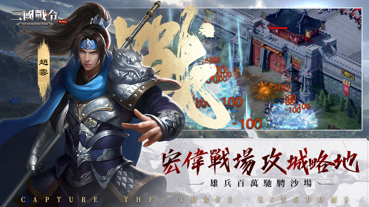 三國戰令：戰略版 遊戲畫面 1