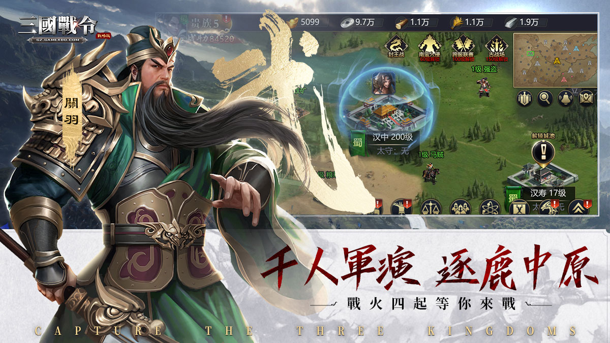 三國戰令：戰略版 遊戲畫面 2