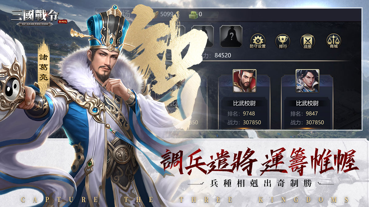 三國戰令：戰略版 遊戲畫面 3