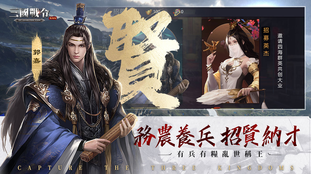 三國戰令：戰略版 遊戲畫面 4