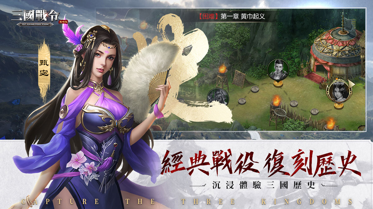 三國戰令：戰略版 遊戲畫面 5