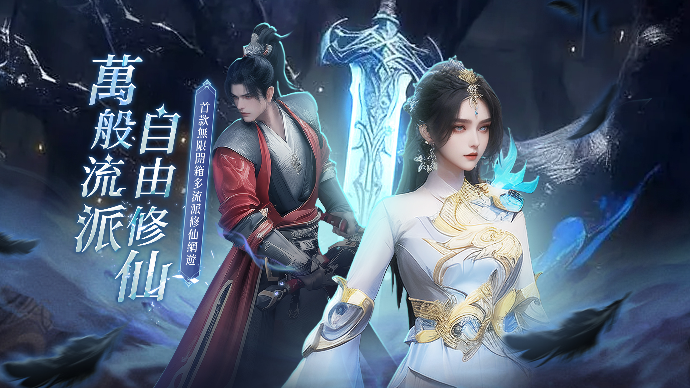 劍仙：起源 遊戲畫面 1