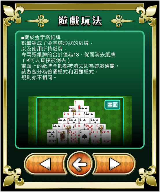 金字塔紙牌 遊戲畫面 2