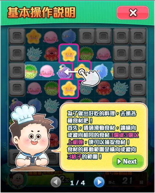 深海大廚 遊戲畫面 2