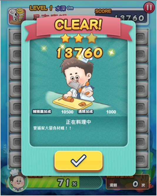 深海大廚 遊戲畫面 4