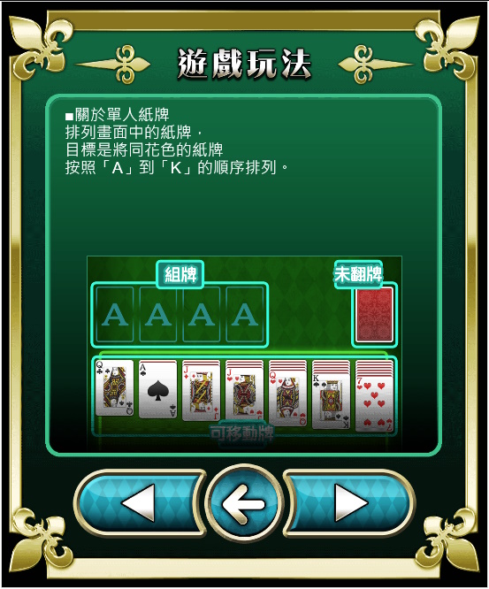 經典接龍 遊戲畫面 2