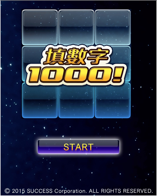 填數字 1000! 遊戲畫面 1