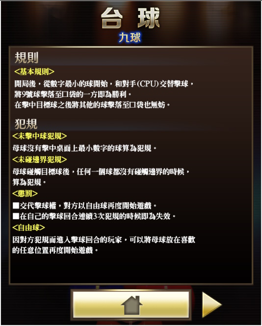 撞球 遊戲畫面 2