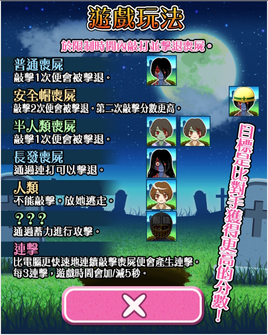 殭屍終結者 遊戲畫面 2