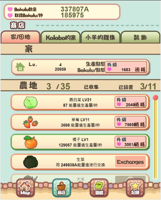 一起來吧快樂村莊 遊戲畫面 4