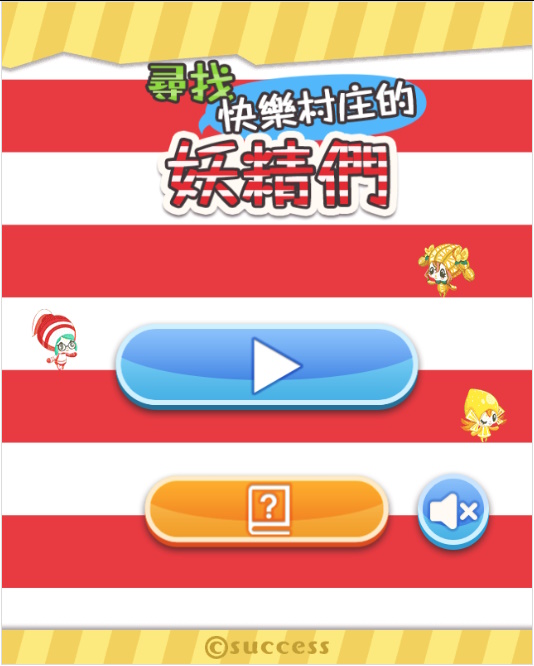 尋找快樂村莊的妖精們 遊戲畫面 1